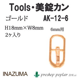 ��| ���� INAZUMA AK-12-6G 6mm�p�����J�� 1�g �J�� �ю��̃|�v��