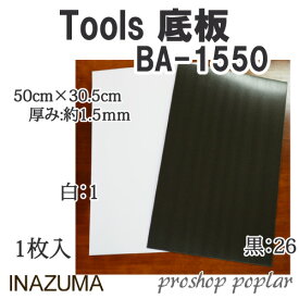 手芸 INAZUMA BA-1550 底板 1枚 バッグ底 毛糸のポプラ