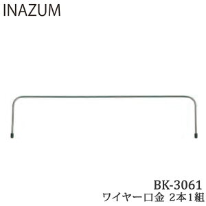 |  INAZUMA BK-3061 C[  ю̃|v