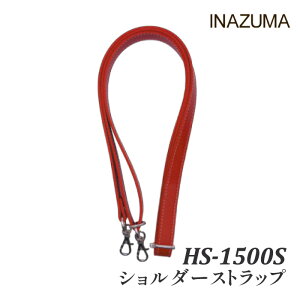 手芸 持ち手 INAZUMA HS-1500S 合成皮革ショルダーストラップ 1本 合成皮革【取寄商品】