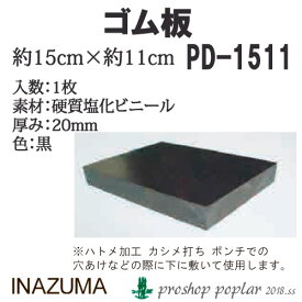 楽天市場 ゴム板 20mmの通販