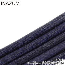 手芸 丸紐 INAZUMA RCC-30 ロー引コード中(約30m板巻) 色番1-16 1ケ 綿 毛糸のポプラ