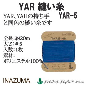 手芸 糸 INAZUMA YAR-5 縫い糸 色番0～16【1枚出荷】YAR-5 毛糸のポプラ