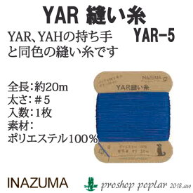 手芸 糸 INAZUMA YAR-5 縫い糸 色番0〜16【1枚出荷】YAR-5 毛糸のポプラ