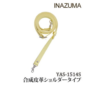 手芸 持ち手 INAZUMA YAS-1514S 合成皮革ショルダータイプ゜持ち手 1本 合成皮革【取寄商品】