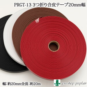 |vIWi PRGT-13 3܂荇e[v20mm(20m)