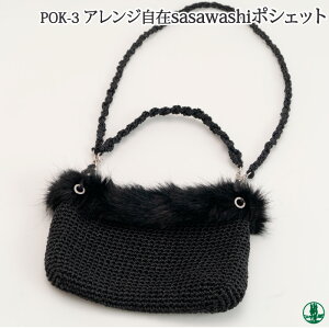 ��| �L�b�g POK-3 �A�����W����sasawashi�|�V�F�b�g 1�P �o�b�O �ю��̃|�v��