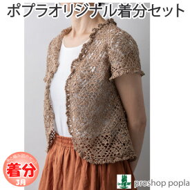 【春夏】フリル襟のボレロ【中級者】【編み物キット】 毛糸のポプラ