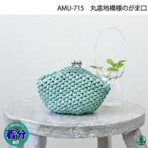 楽天市場】編み物 キット がま口の通販 