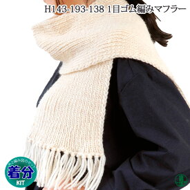 楽天市場 編み図 メンズ マフラーの通販