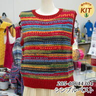 【秋冬】シンプルベスト【中級者】【編み物キット】