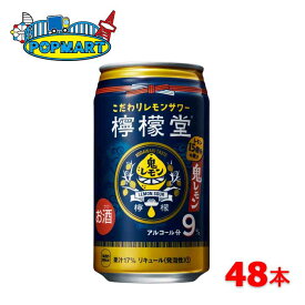 訳ありセール！賞味期限2024年7月　檸檬堂　鬼レモン　350ml缶×48本　レモン堂　レモンサワー　コカ・コーラ