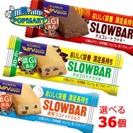 【 ブルボン スローバー 9本単位で 選べる 36個 】 スローバー SLOWBAR 栄養バー 栄養補助食品 バランス…