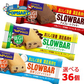 ブルボン スローバー 9本単位で選んで合計36個セット