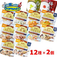 非常食 長期保存食 防災 5年保存 尾西食品 アルファ米 全12種×各2袋 計24袋セット
