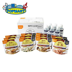 【スーパーSALE限定クーポン配布中！】尾西食品 尾西のごはんシリーズBW 保存食 非常食 防災グッズ