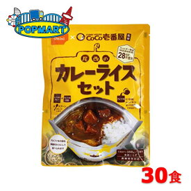 尾西食品　CoCo壱番屋監修　尾西のカレーライスセット　30食分　保存食　非常食　防災グッズ