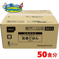 尾西食品 アルファ米炊き出しセット 五目ごはん 50食分 非常食 保存食
