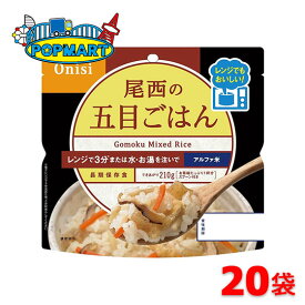 【スーパーSALE限定クーポン配布中！】尾西食品 アルファ米 80g尾西のレンジ＋（プラス） 五目ごはん 20袋セット 非常食 保存食