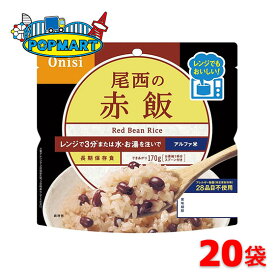 【スーパーSALE限定クーポン配布中！】尾西食品 アルファ米 80g尾西のレンジ＋（プラス） 赤飯 20袋セット 非常食 保存食