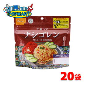 【スーパーSALE限定クーポン配布中！】尾西食品 アルファ米 80gオニシのナシゴレン 20袋セット 非常食 保存食