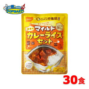 尾西食品 CoCo壱番屋監修 尾西のマイルドカレーセット 30食分 保存食 非常食 防災グッズ