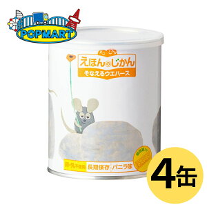 そなえるウエハース レオ・レオニ(フレデリック) バニラ味 4缶セット