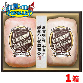 【メーカー直送】鎌倉ハム 富岡商会 鎌倉富岡のエンブレム・特選ホワイトロースハム・特選ももハム2本詰め ギフト セット ロース やきぶた ハム 日本ハム 冷蔵ギフト 父の日 母の日 敬老の日 内祝い 結婚 出産 引越し 退職 誕生日 クリスマス 冬ギフト お歳暮 お中元