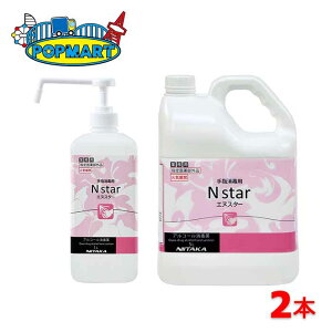 ニイタカ Nスター 手指用アルコール消毒 1L×1本+5L×1本 合計2本セット 業務用 指定医薬部外品 エタノール エヌスター