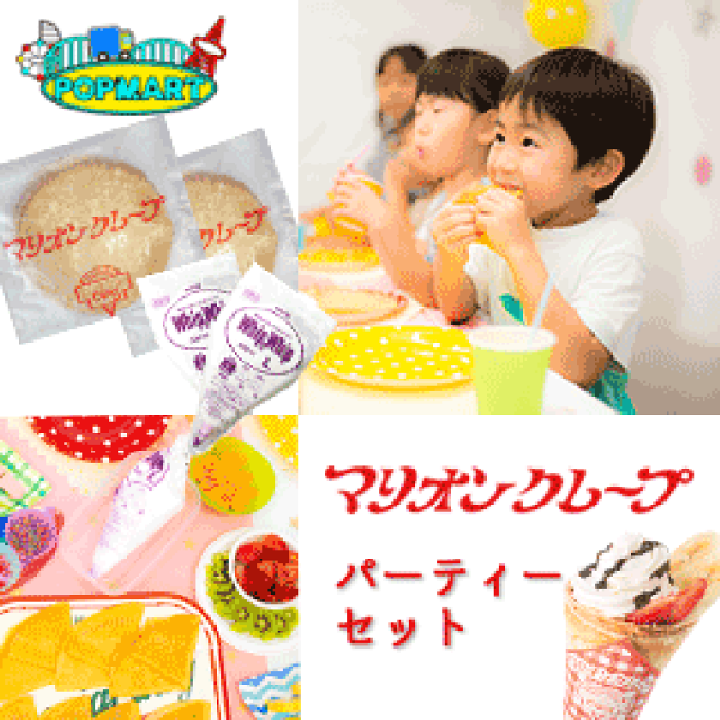 楽天市場】マリオンクレープ パーティセット クレープ生地20枚