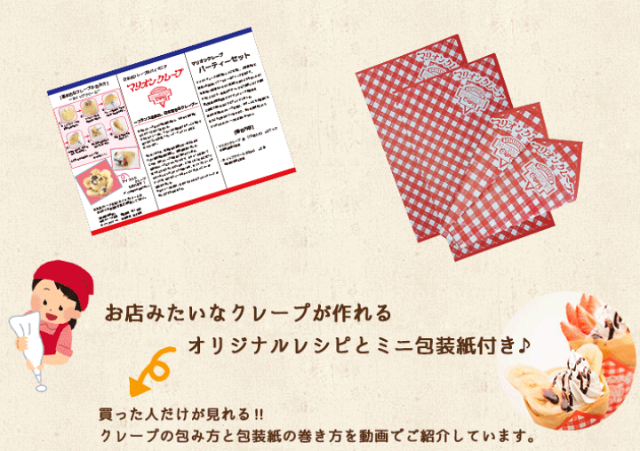 楽天市場】マリオンクレープ パーティセット クレープ生地10枚