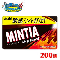 【 アサヒ ミンティア ドライハード 200個 】 ミンティア MINTIA タブレット 清涼菓子 お菓子 リフレッシ…