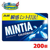 アサヒ ミンティア コールドスマッシュ 50粒(MINTIA) 10個×20P 計200個セット まとめ買いでお買い得！