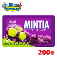 【 アサヒ ミンティア グレープ 200個 】 ミンティア MINTIA タブレット 清涼菓子 お菓子 リフレッシュ …