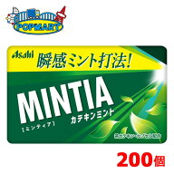 【 アサヒ ミンティア カテキンミント 200個 】 ミンティア MINTIA タブレット 清涼菓子 お菓子 リフレッ…