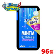 【 アサヒ ミンティアブリーズ リフレッシュブルー 96個 】 ミンティアブリーズ MINTIA BREEZE 大粒タブ…
