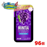 【 アサヒ ミンティアブリーズ フレッシュグレープ 96個 】 ミンティアブリーズ MINTIA BREEZE 大粒タブ…
