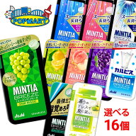 【 アサヒ ミンティアブリーズ 8個単位で 選べる 16個 】 ミンティアブリーズ MINTIA BREEZE 大粒タブレ…