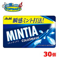 【 アサヒ ミンティア コールドスマッシュ 30個 】 ミンティア MINTIA タブレット 清涼菓子 お菓子 リフ…