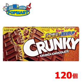 【クール便】ロッテ　クランキー　120個セット(1ケース)　チョコレート