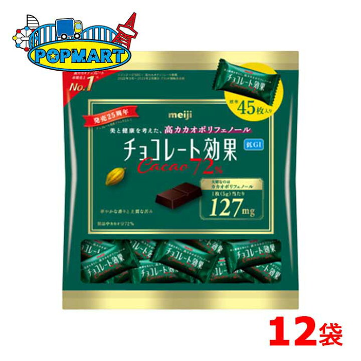 楽天市場】明治 チョコレート効果カカオ72％ 大袋 12袋 高カカオ 