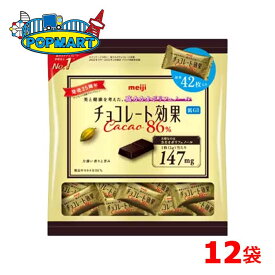 【クール便】明治　チョコレート効果カカオ86％　大袋　12袋　高カカオ