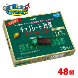 【クール便】明治 チョコレート効果カカオ72％26枚入り 48箱 高カカオ