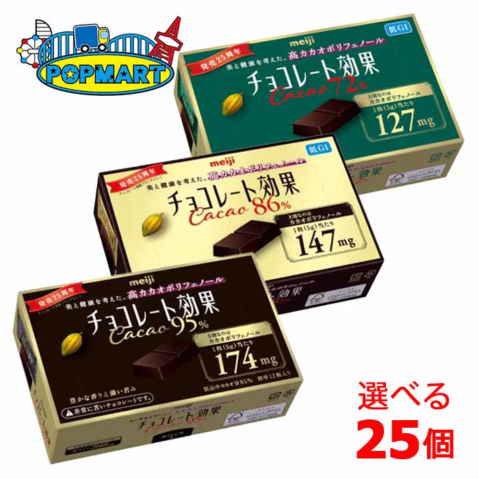 明治 チョコレート効果カカオ72％26枚入り 48箱 高カカオ - チョコレート