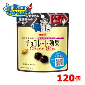 明治　チョコレート効果カカオ86％パウチ　37g×120個