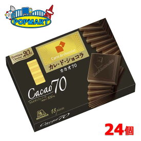 【クール便】森永　カレ・ド・ショコラ　カカオ70　6箱×4セット　計24箱　高カカオ　チョコレート