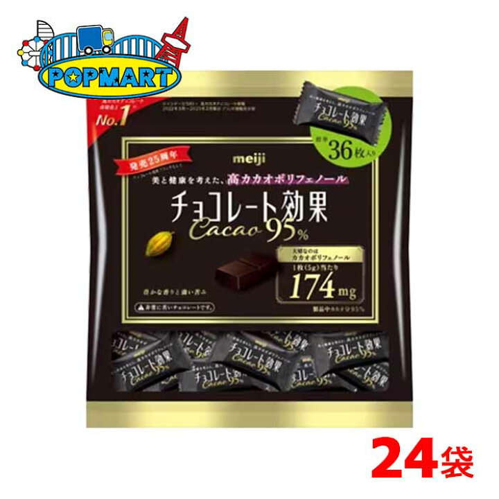 楽天市場】明治 チョコレート効果カカオ95％ 大袋 12袋×2ケース 計24袋 