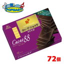 【限定クーポン配布中】森永 カレ・ド・ショコラ カカオ88 6箱×12セット 計72箱 高カカオ チョコレート