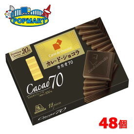 【クール便】森永　カレ・ド・ショコラ　カカオ70　6箱×8セット　計48箱　高カカオ　チョコレート