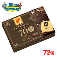 クーポン配布中! 森永 カレ・ド・ショコラ カカオ70 6箱×12セット 計72箱 高カカオ チョコレート